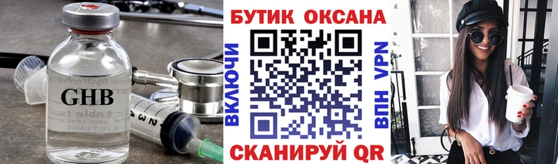 Бутират GHB Бодайбо